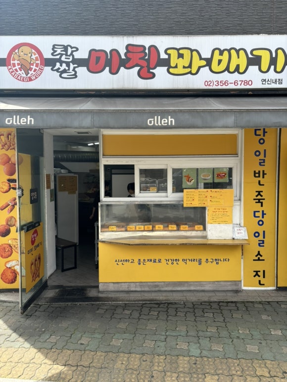 와우찹쌀꽈배기 이미지