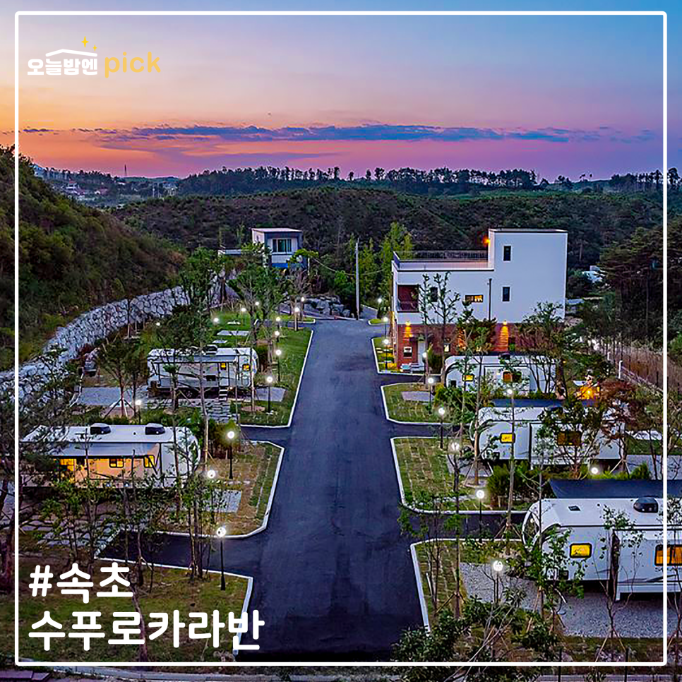 수푸로카라반 이미지