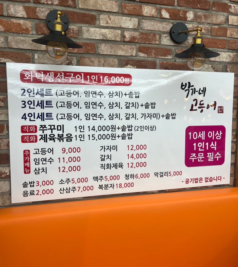 생선구이박가네 이미지