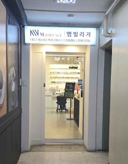 범계네일왁싱샵 이미지
