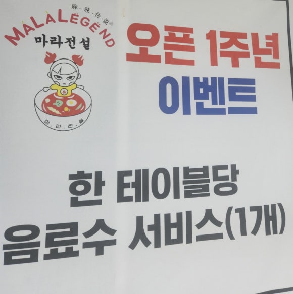 마라전설(매곡점) 이미지