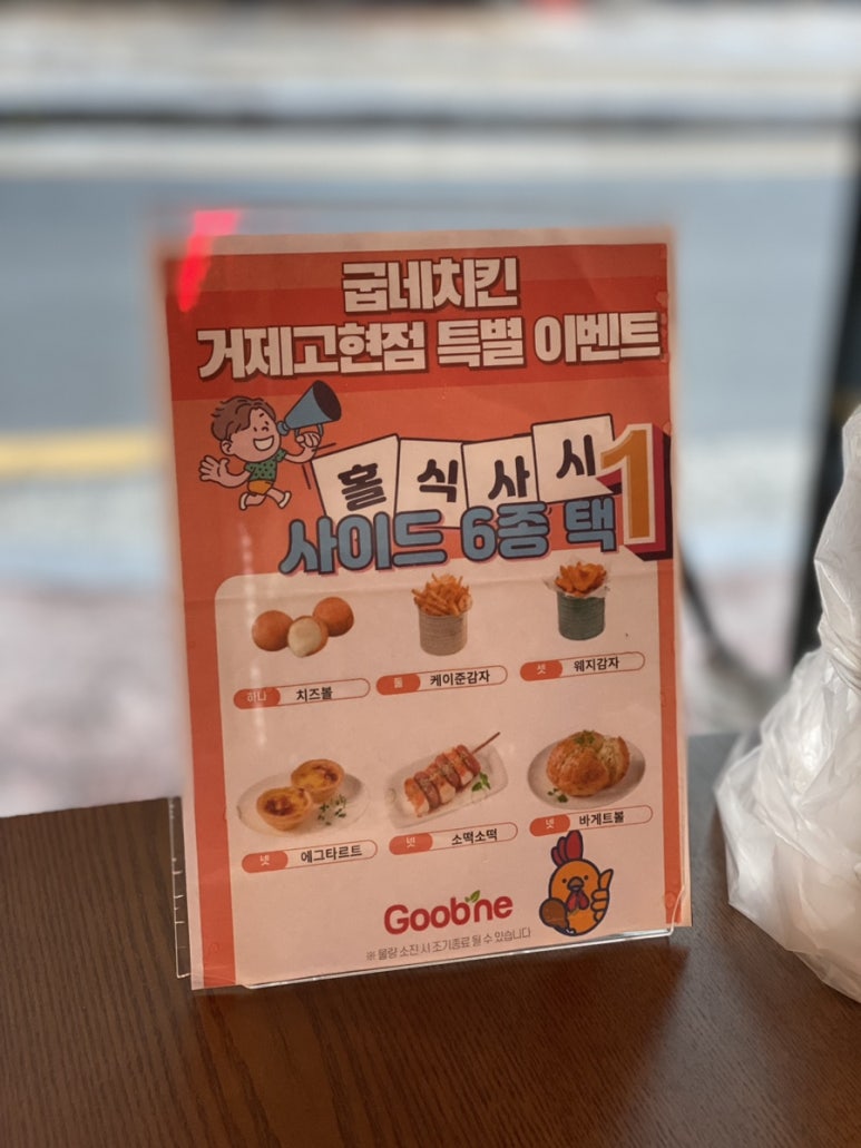 굽네치킨고현점 이미지