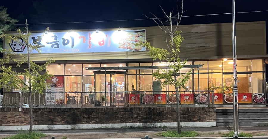보금이갈비 이미지