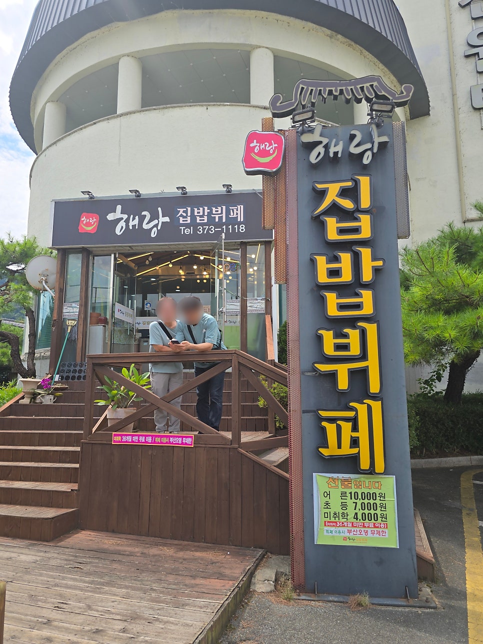 온천한식뷔페 이미지