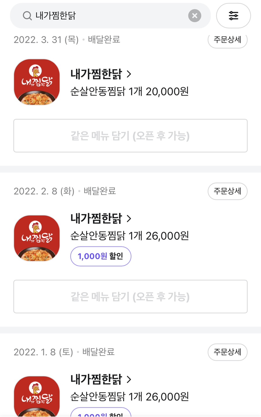 내가찜한닭 이미지