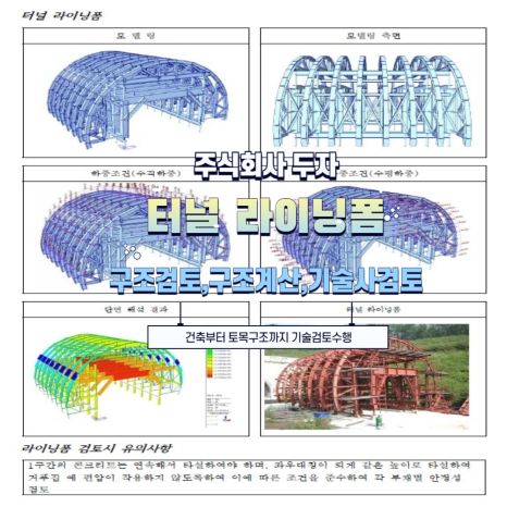 강토엔지니어링 이미지