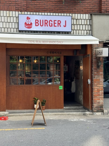 버거제이(J) 이미지