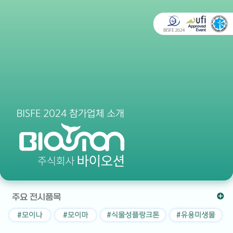 주식회사 바이오션 이미지