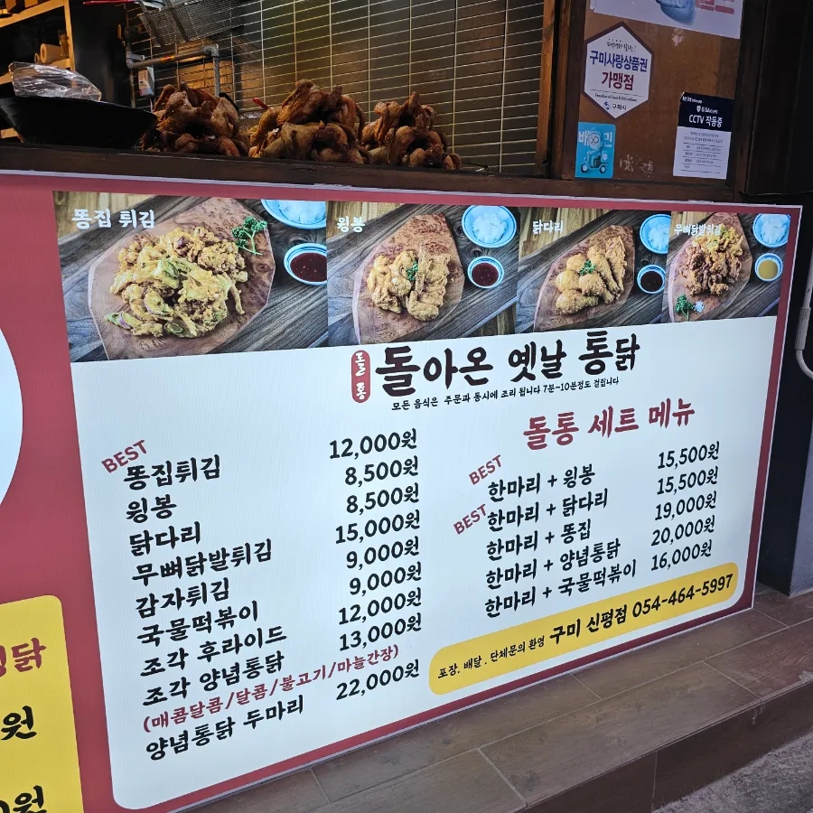 돌아온옛날통닭 이미지