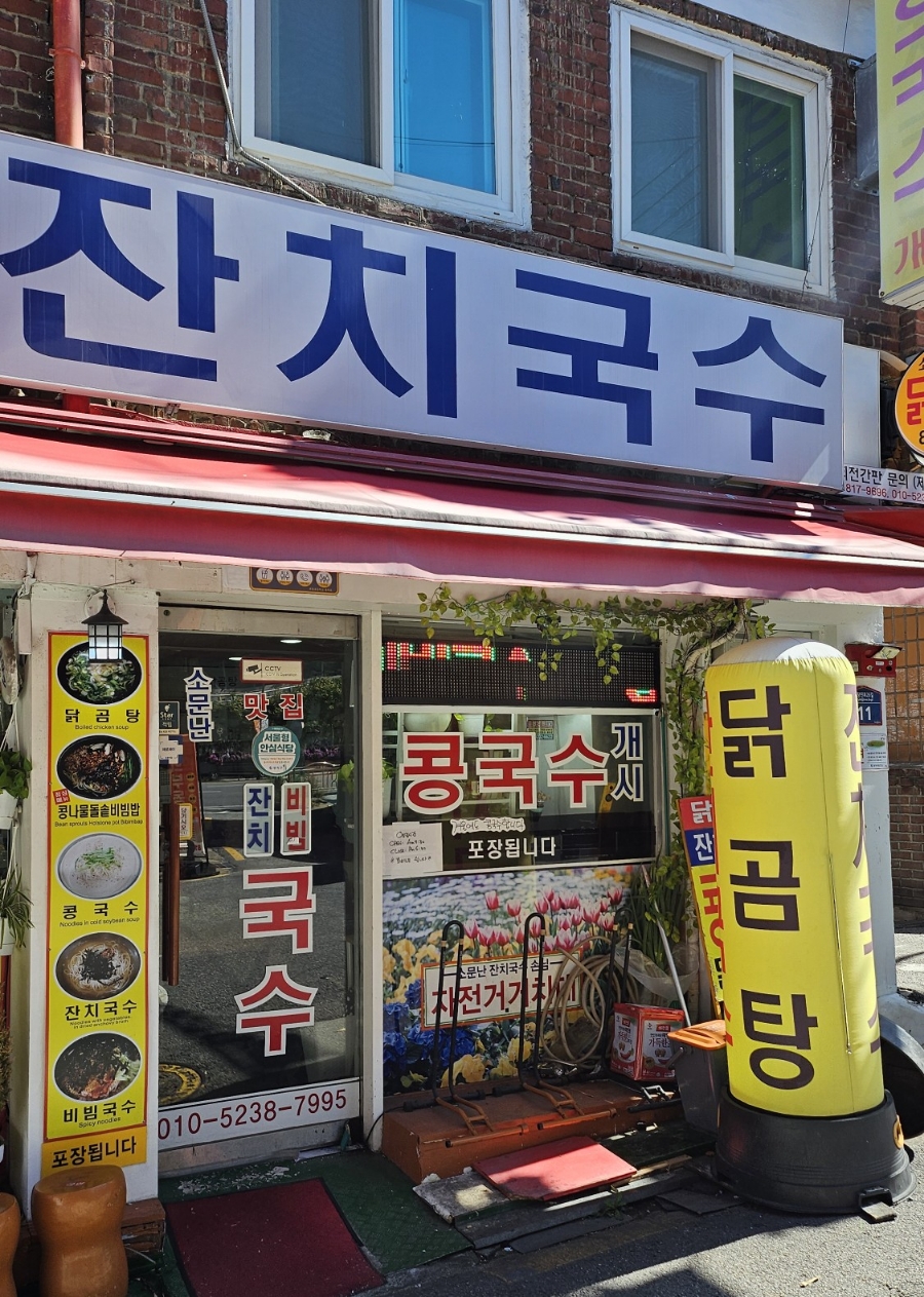 사계절잔치국수 이미지
