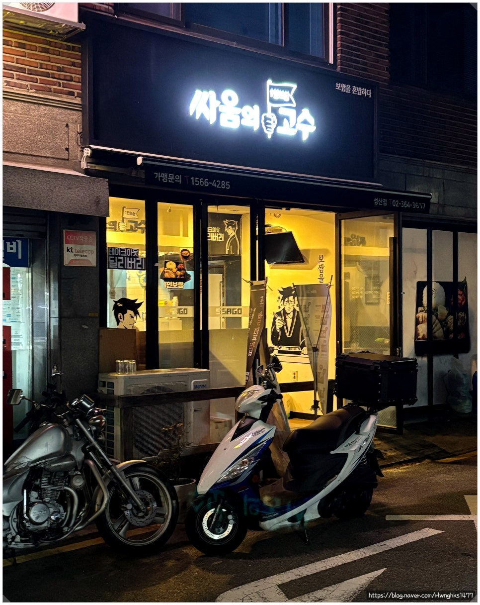 싸움의고수성산점 이미지