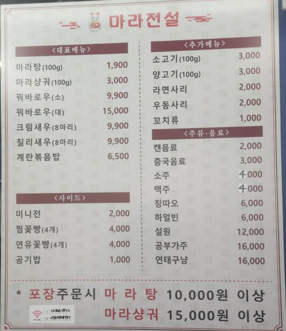 마라전설(매곡점) 이미지