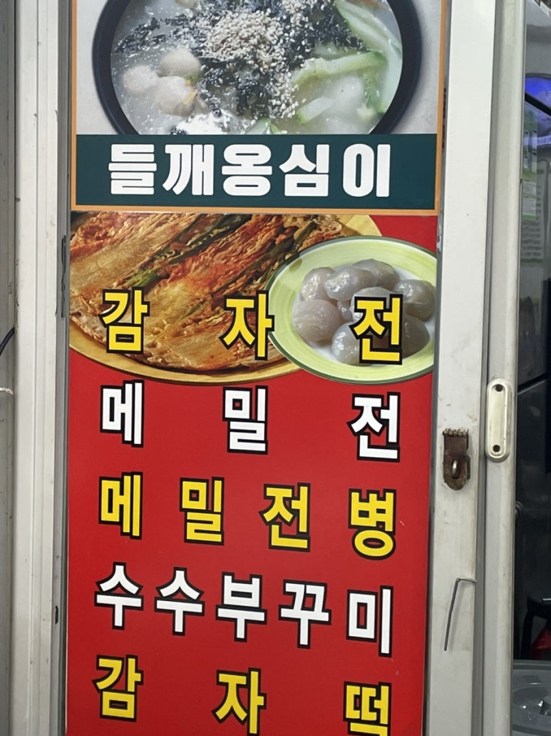 영미네부침 이미지