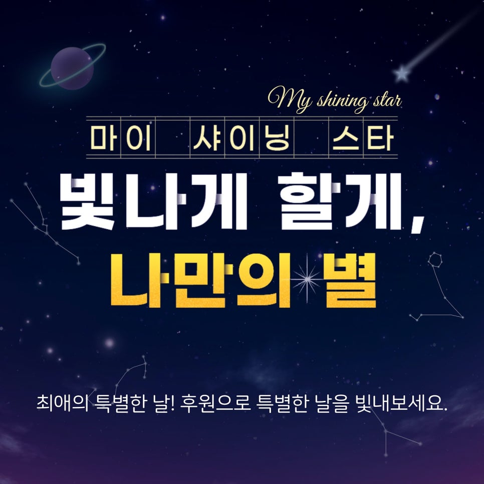 마이샤이닝 My Shining 이미지