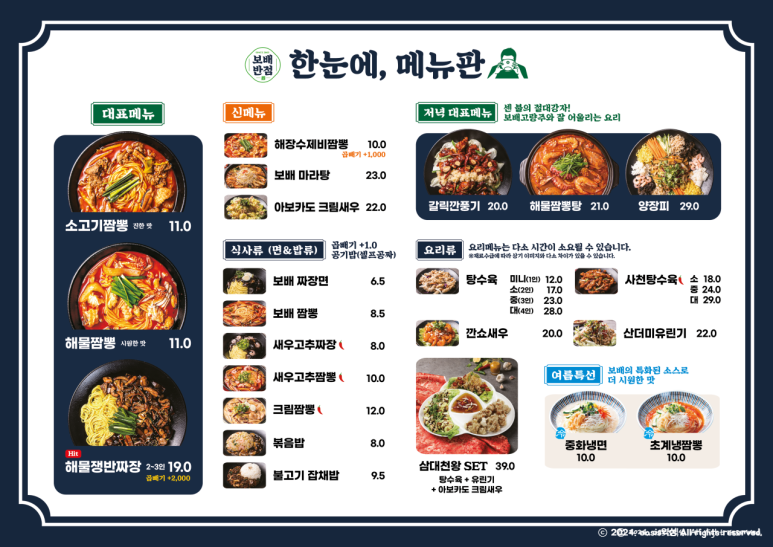 보배반점(구로점) 이미지