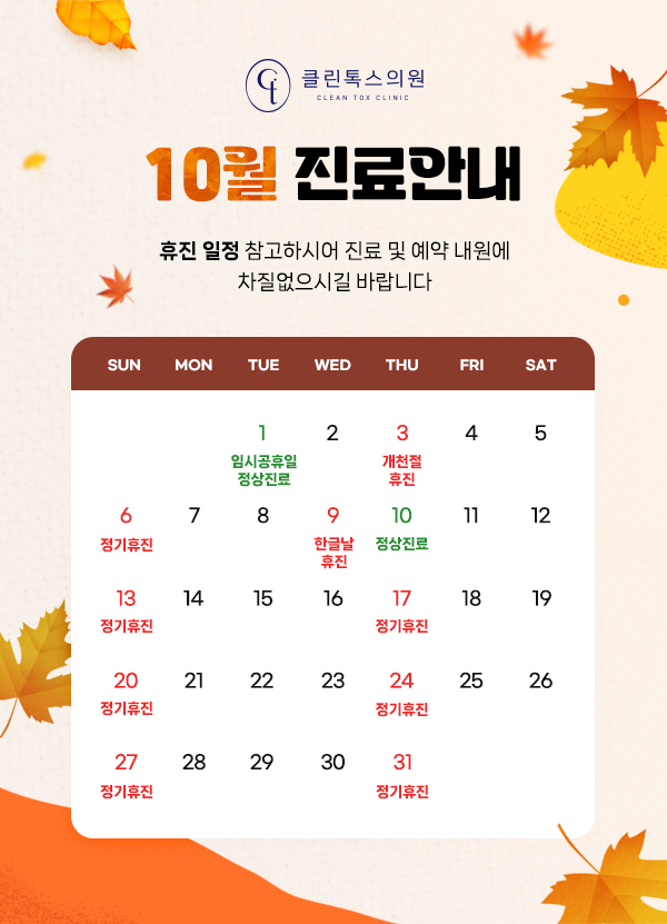 클린톡스의원 이미지