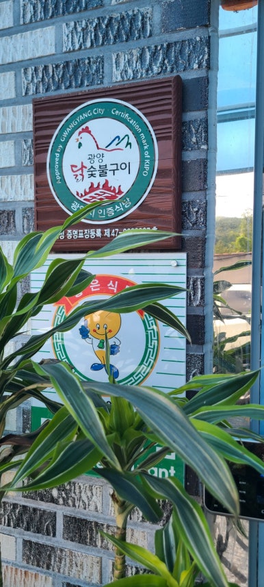 소진닭숯불 이미지