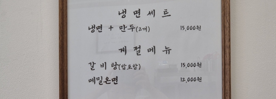 금야면옥 이미지