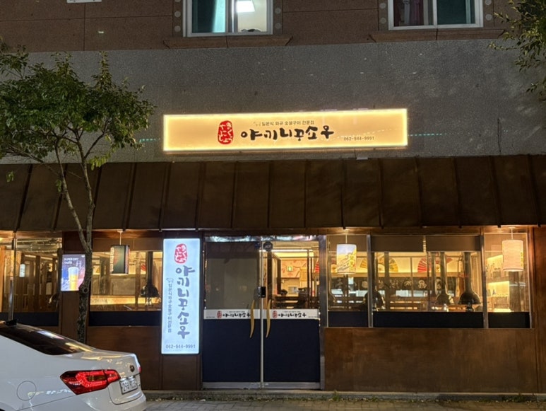야끼니꾸 쇼우 이미지