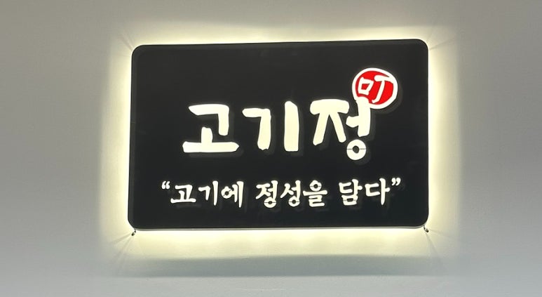 고기정 이미지