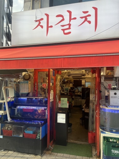 익선동 자갈치 이미지
