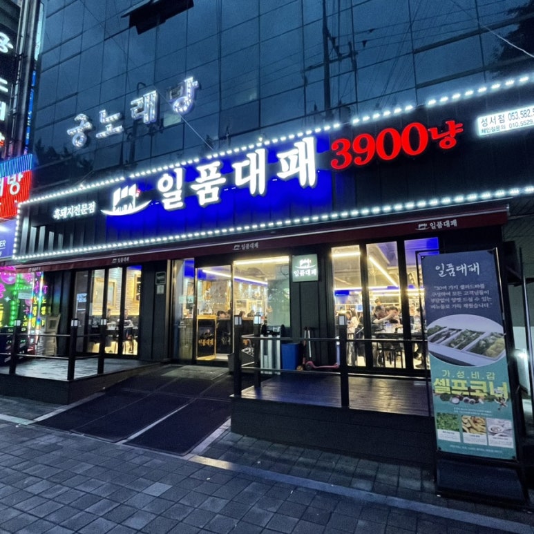 일품대패성서점 이미지