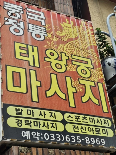 용중국정통마사지 이미지