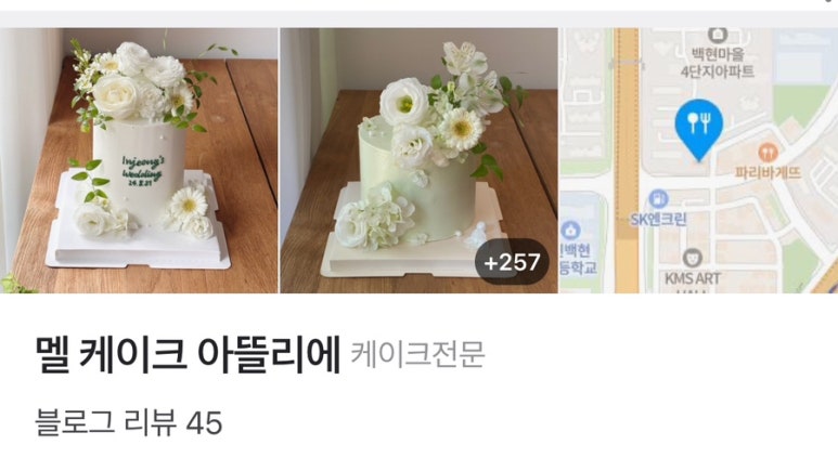 멜 케이크 아뜰리에 이미지