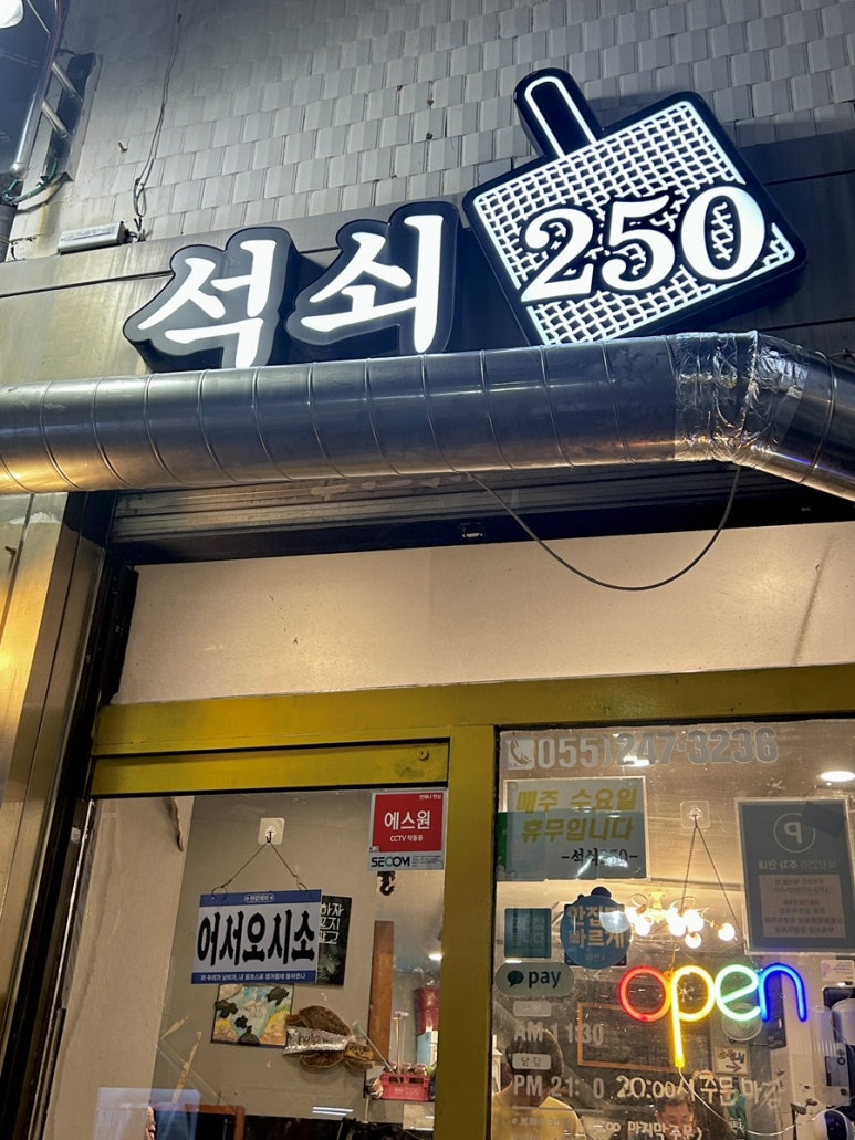 석쇠250 이미지
