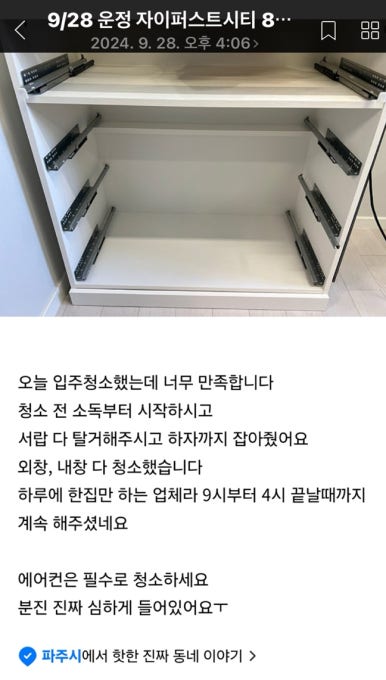 입주청소올인원클린 이미지