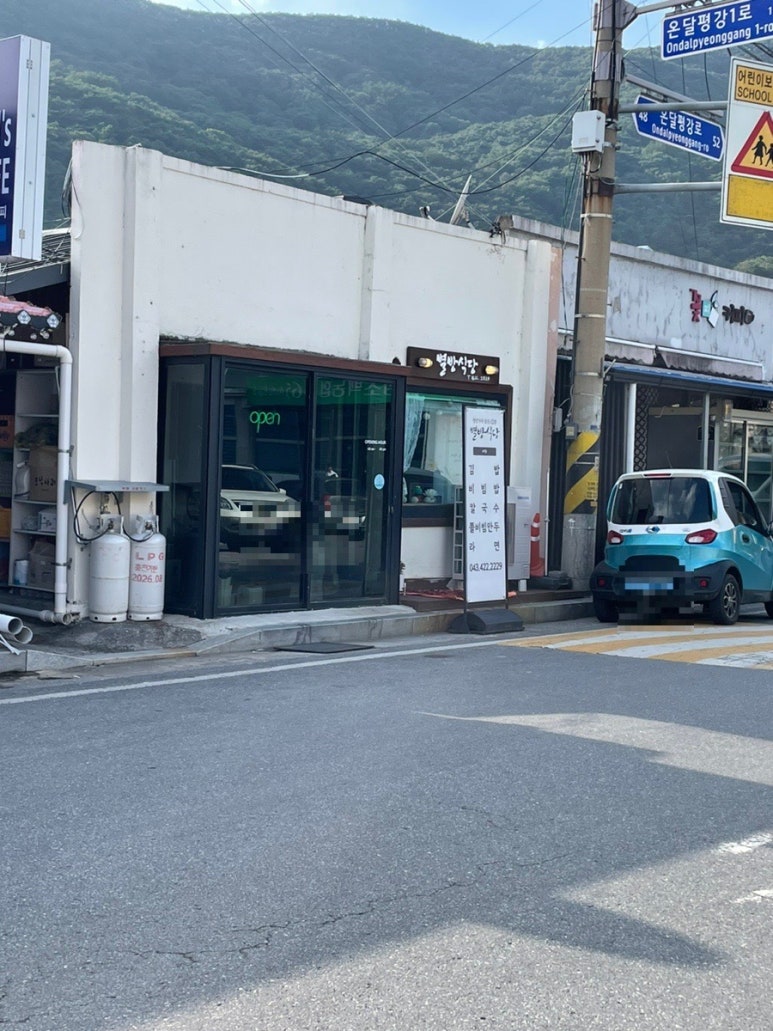 별방식당 이미지