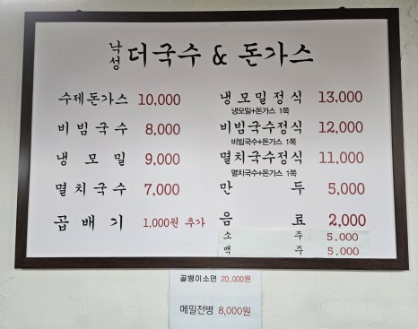 낙성 더 국수 이미지