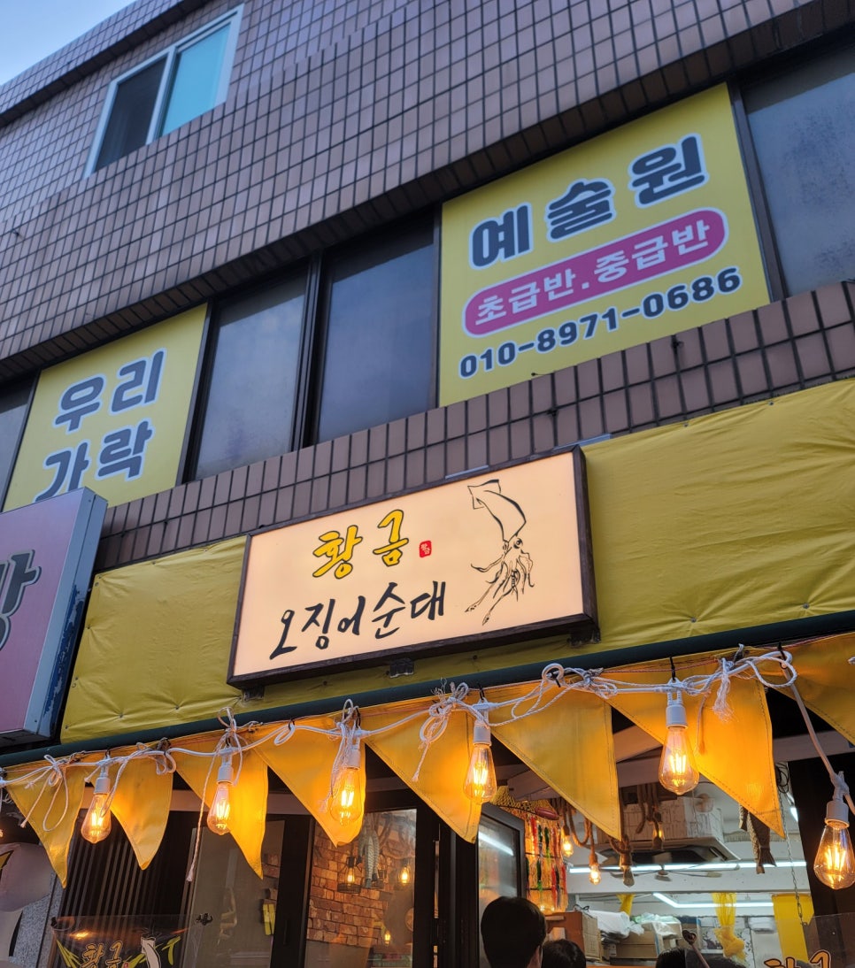 황금오징어순대 이미지