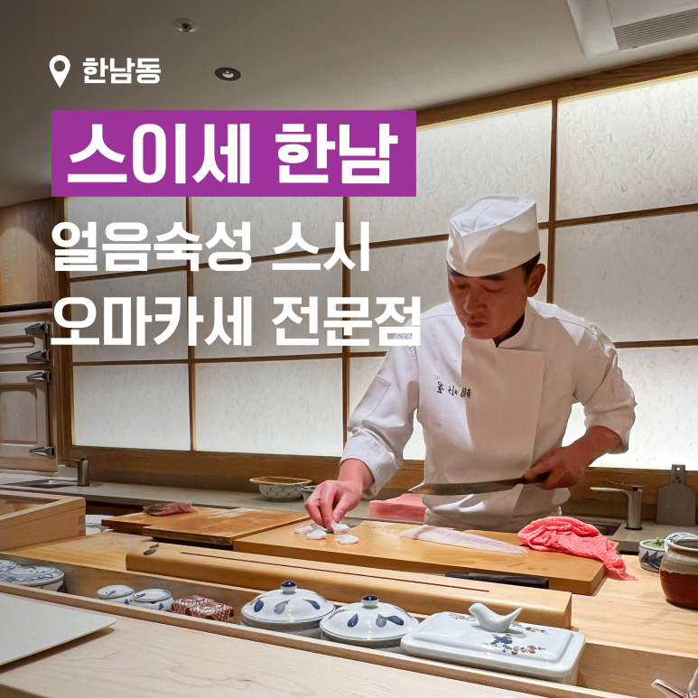 스이세한남 이미지