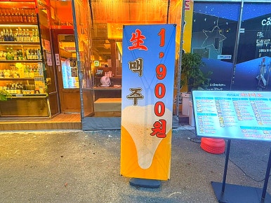 하나마토 평화광장목포점 이미지