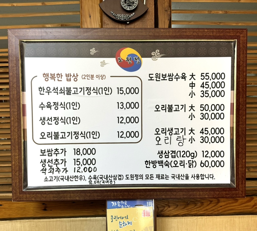 도원오리탕 이미지