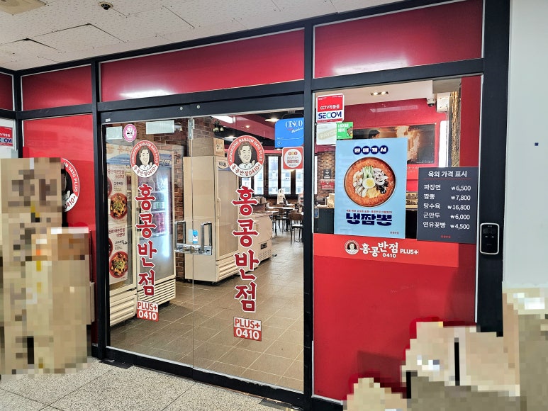 홍콩반점0410인천논현점 이미지
