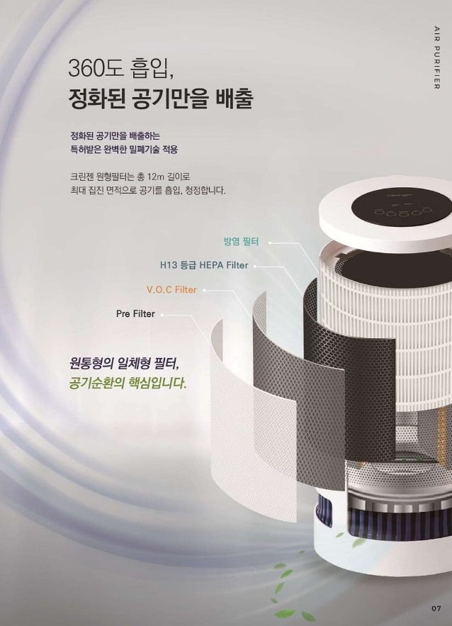 초미세먼지공기청정기크린젠 이미지