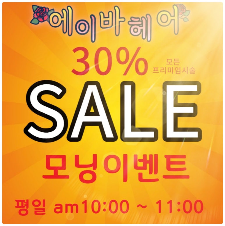 착한머리미용실 이미지