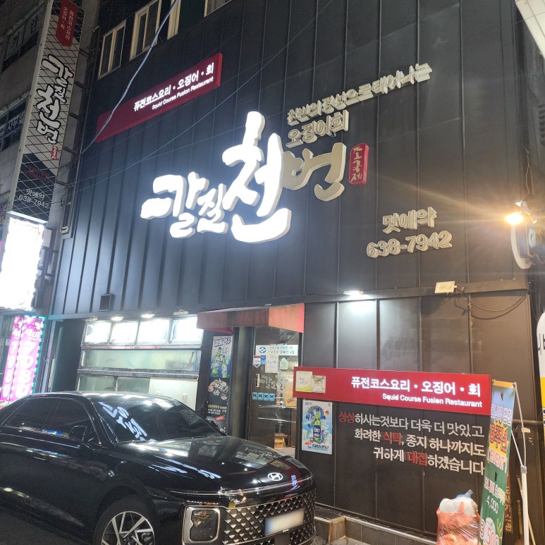 칼질천번 이미지