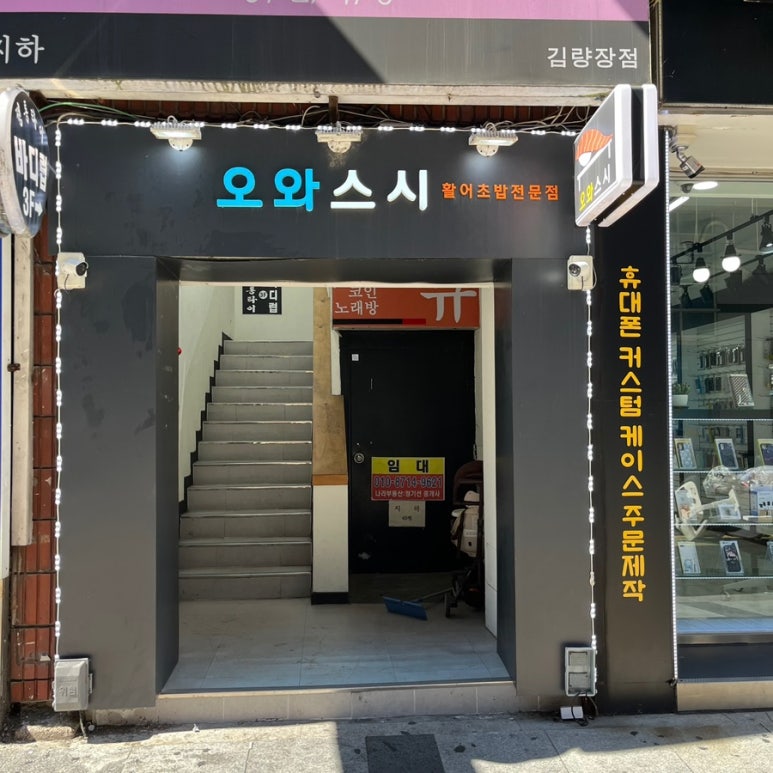 오와스시처인구점 이미지