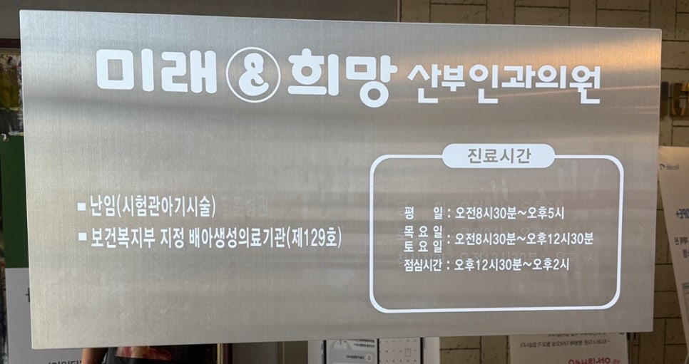 미래와희망산부인과의원 이미지