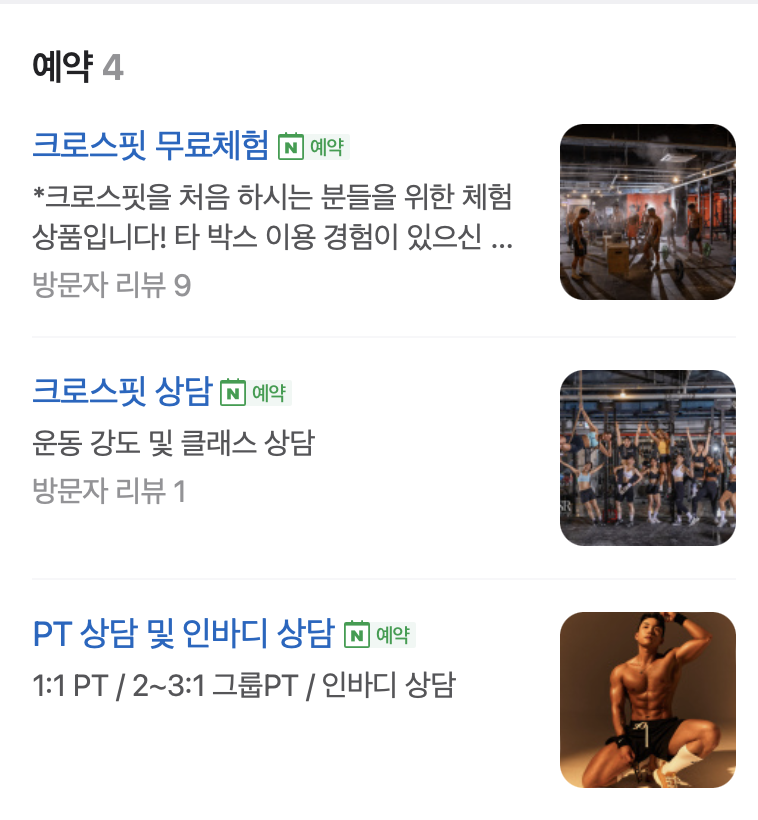 크로스핏타임 이미지