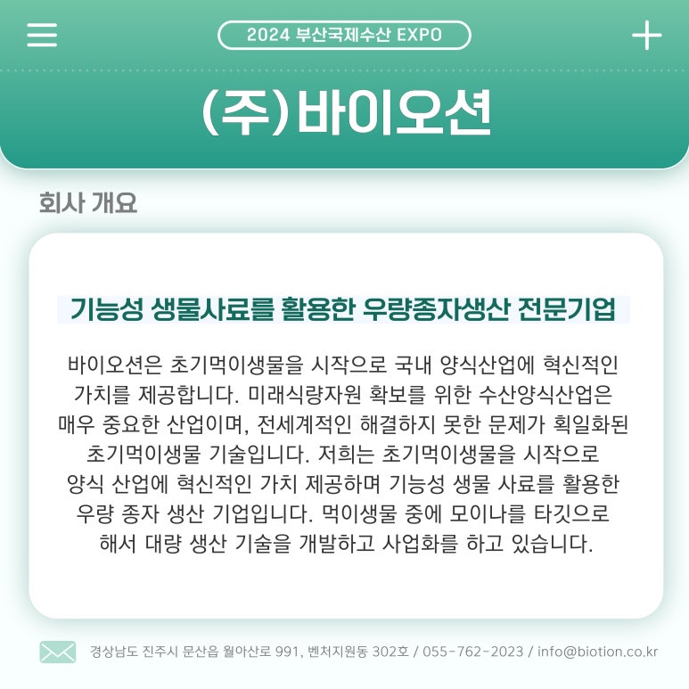 주식회사 바이오션 이미지