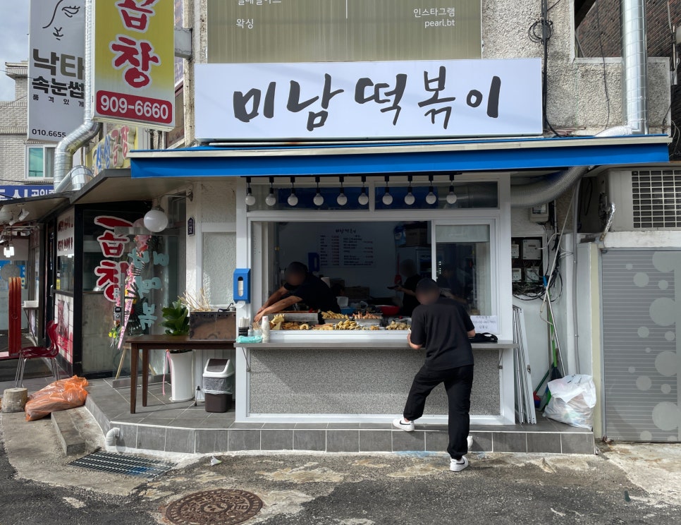 미남떡볶이 이미지
