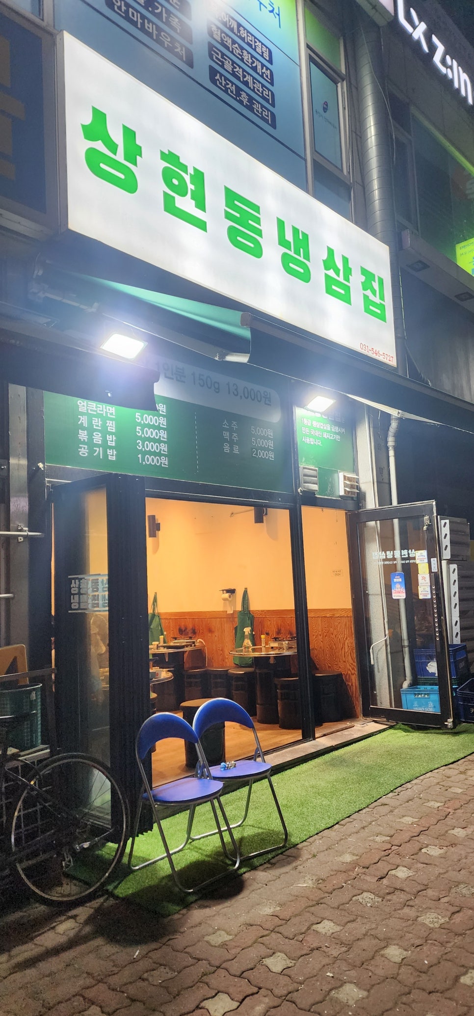 상현동냉삼집 이미지