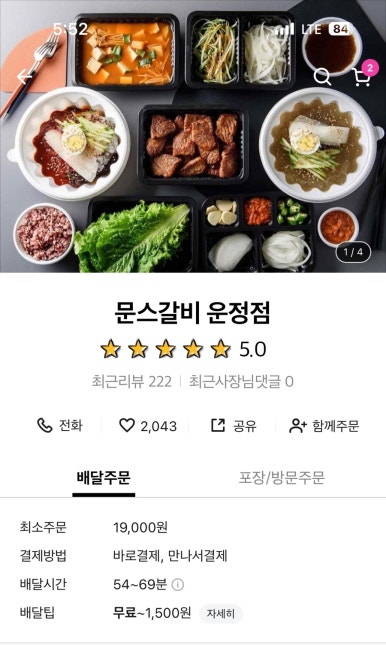 문스갈비 이미지