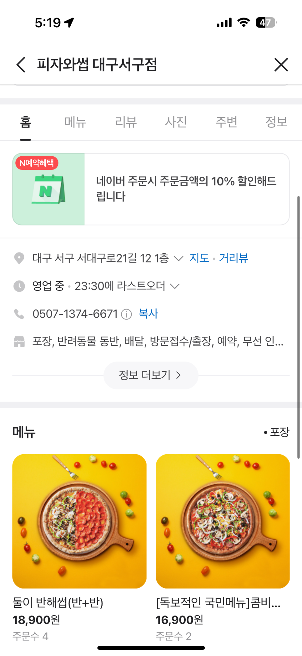 피자와썹 이미지