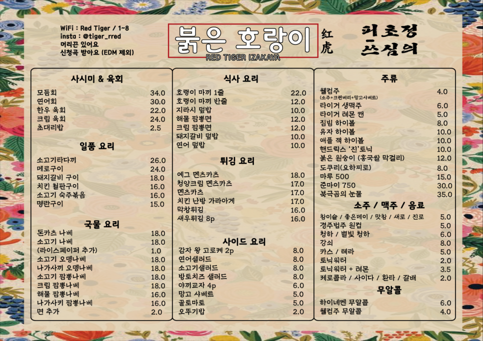 호랑이막창 이미지