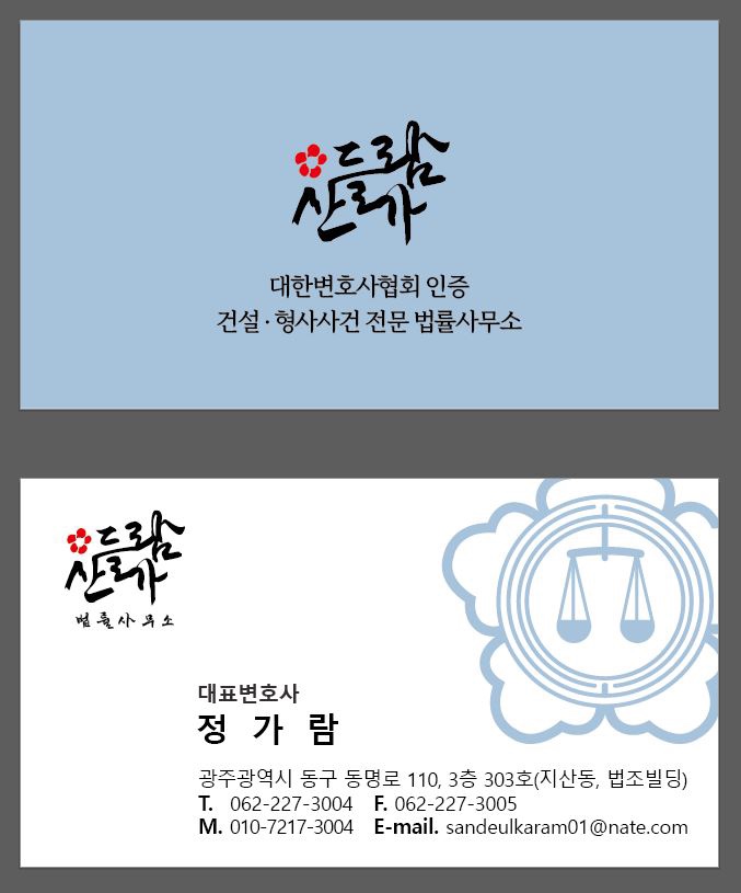 산들가람법률사무소 이미지